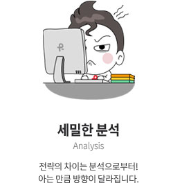 ������ �м�: ������ ���̴� �м����� ����! �ƴ� ��ŭ ������ �޶����ϴ�.